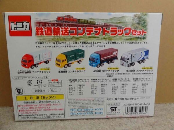 Amazon.co.jp: トミカ 鉄道輸送 コンテナ トラック セット 日本石油